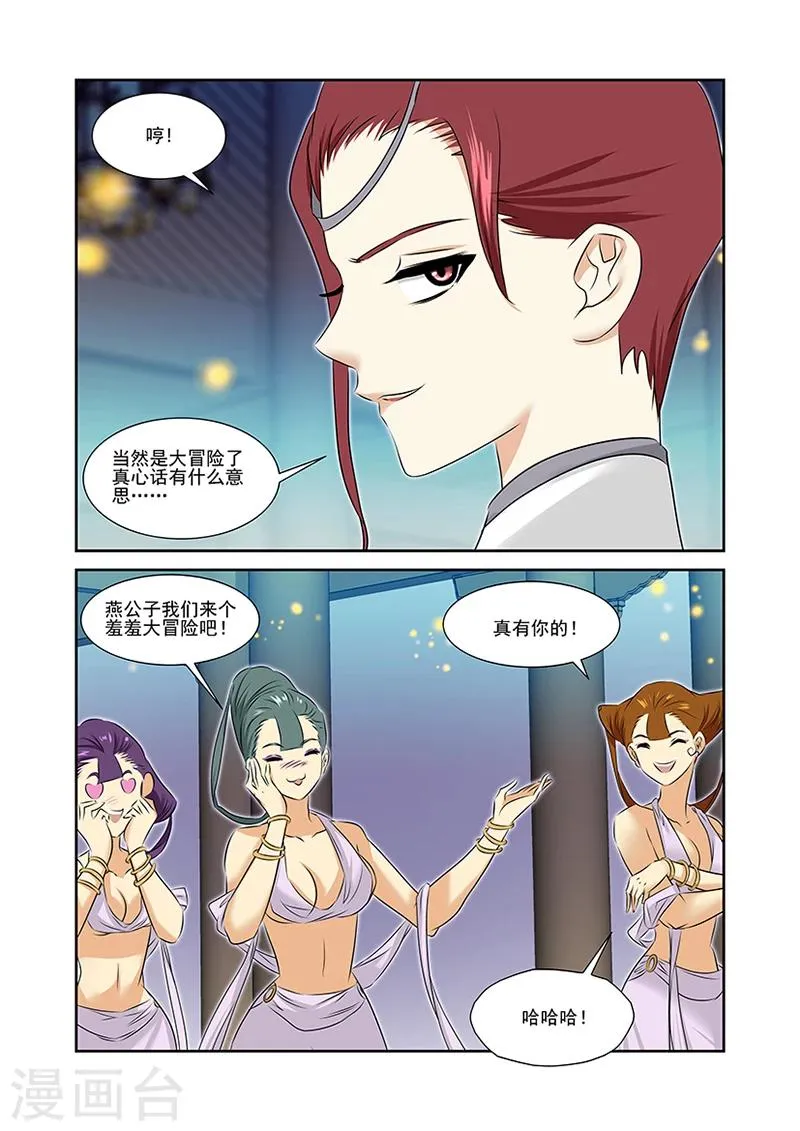 第49话 第8页