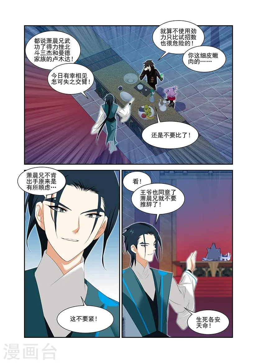 第54话 第6页