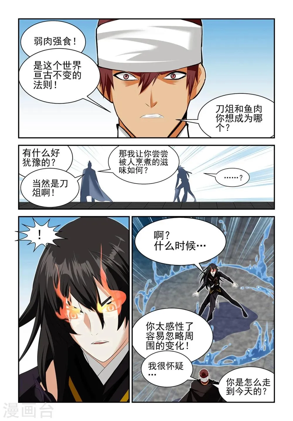 第55话2 第8页