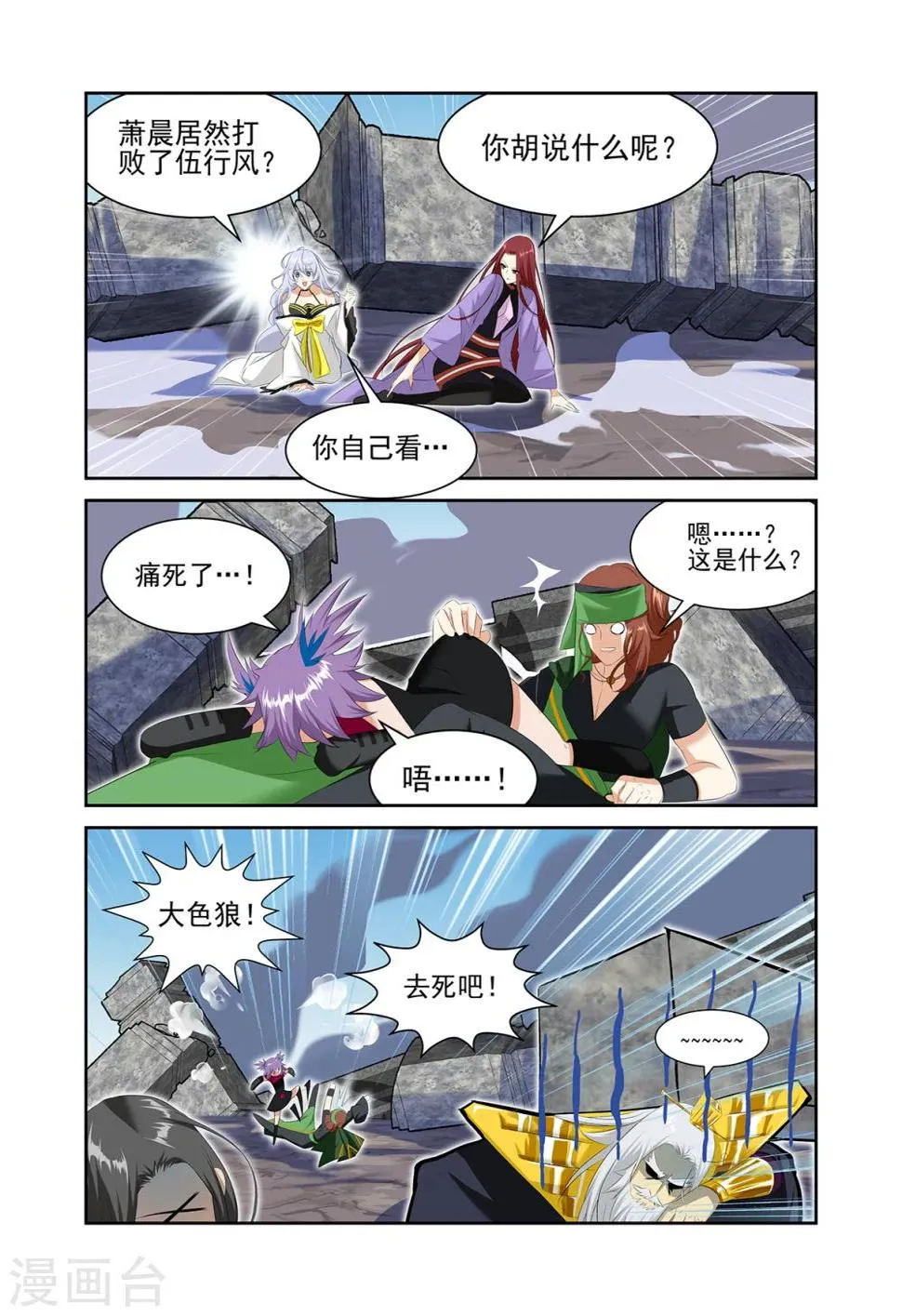 第56话3 第8页