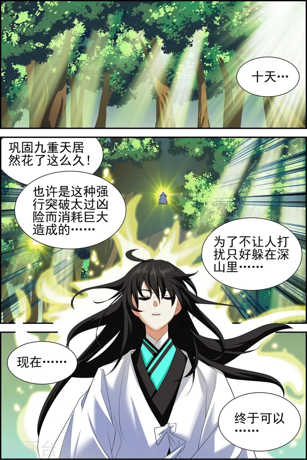 第57话1 第6页