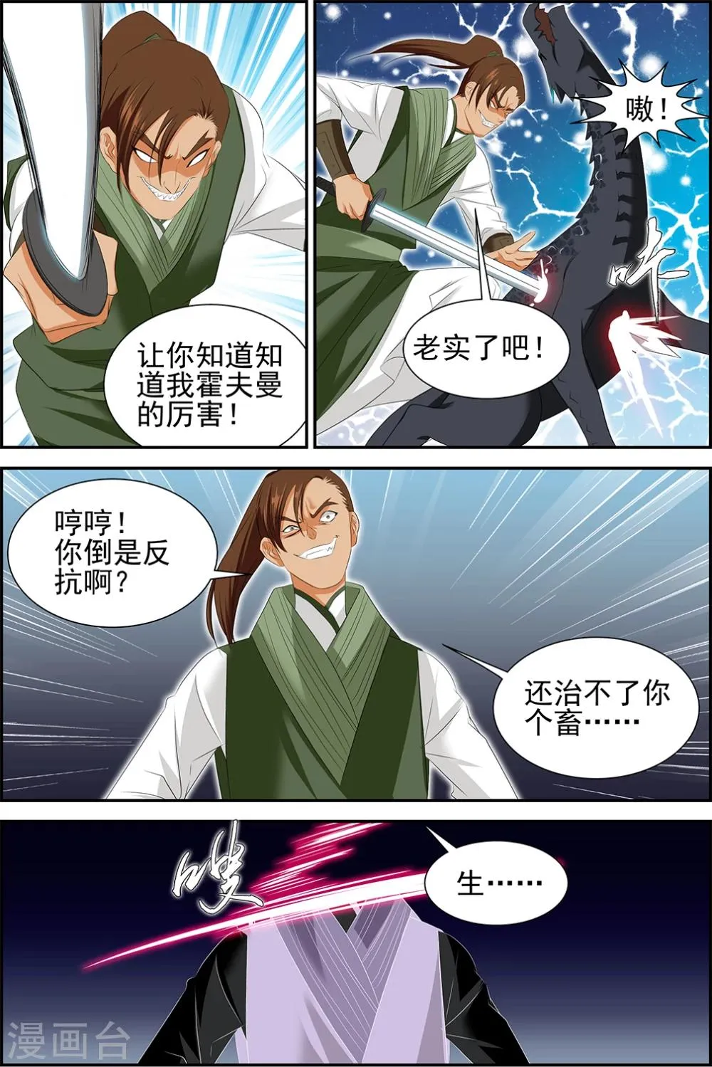 第57话2 第4页