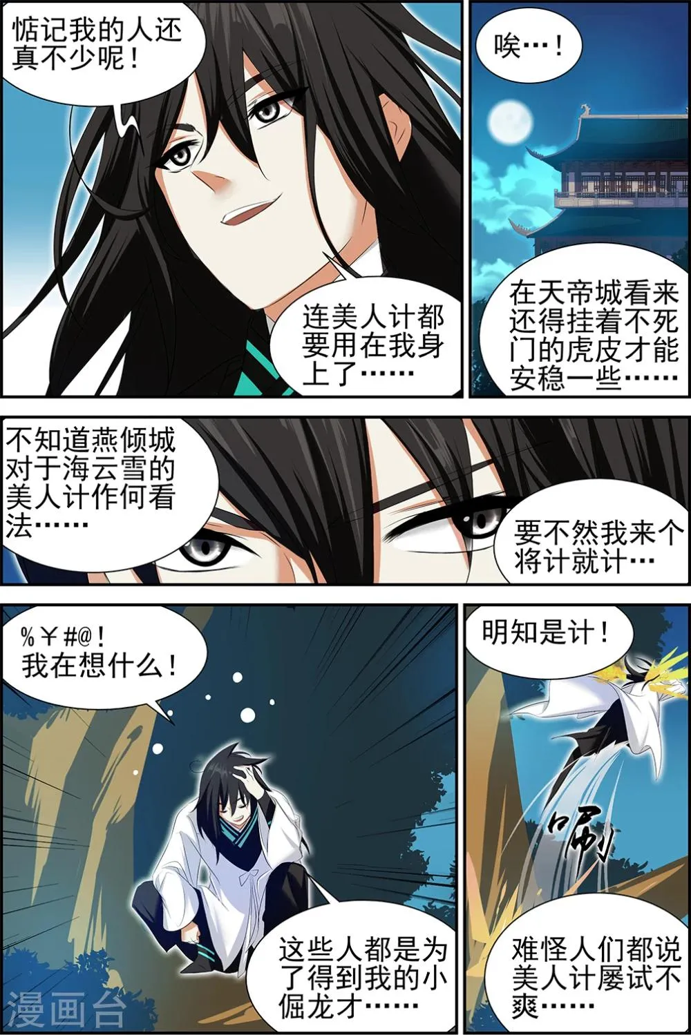 第57话3 第4页