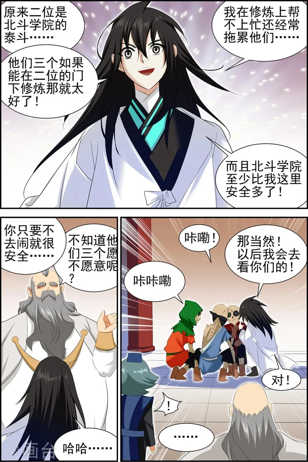 第57话3 第8页