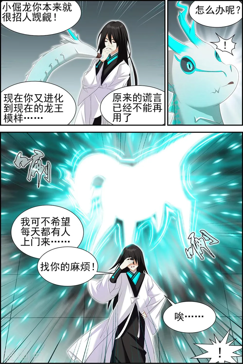 第58话2 第2页