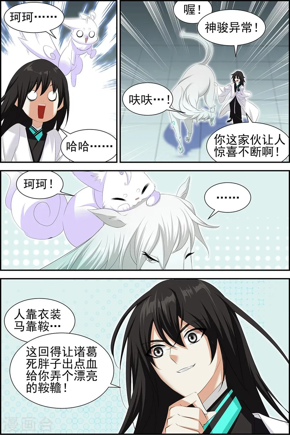 第58话2 第4页