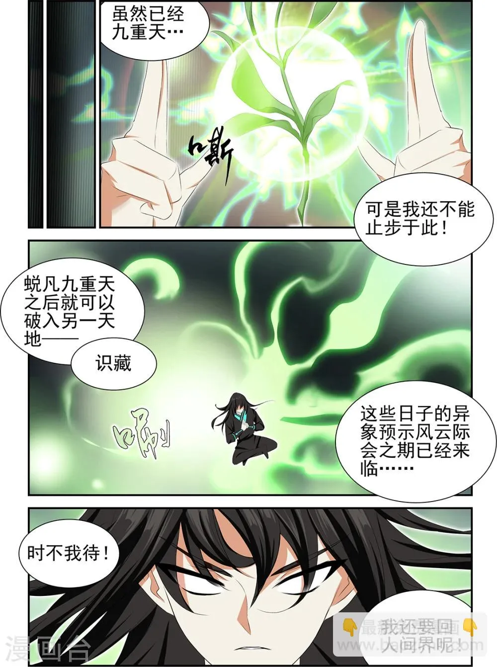 第58话3 第5页