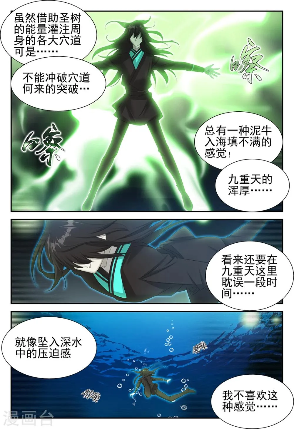 第58话3 第6页