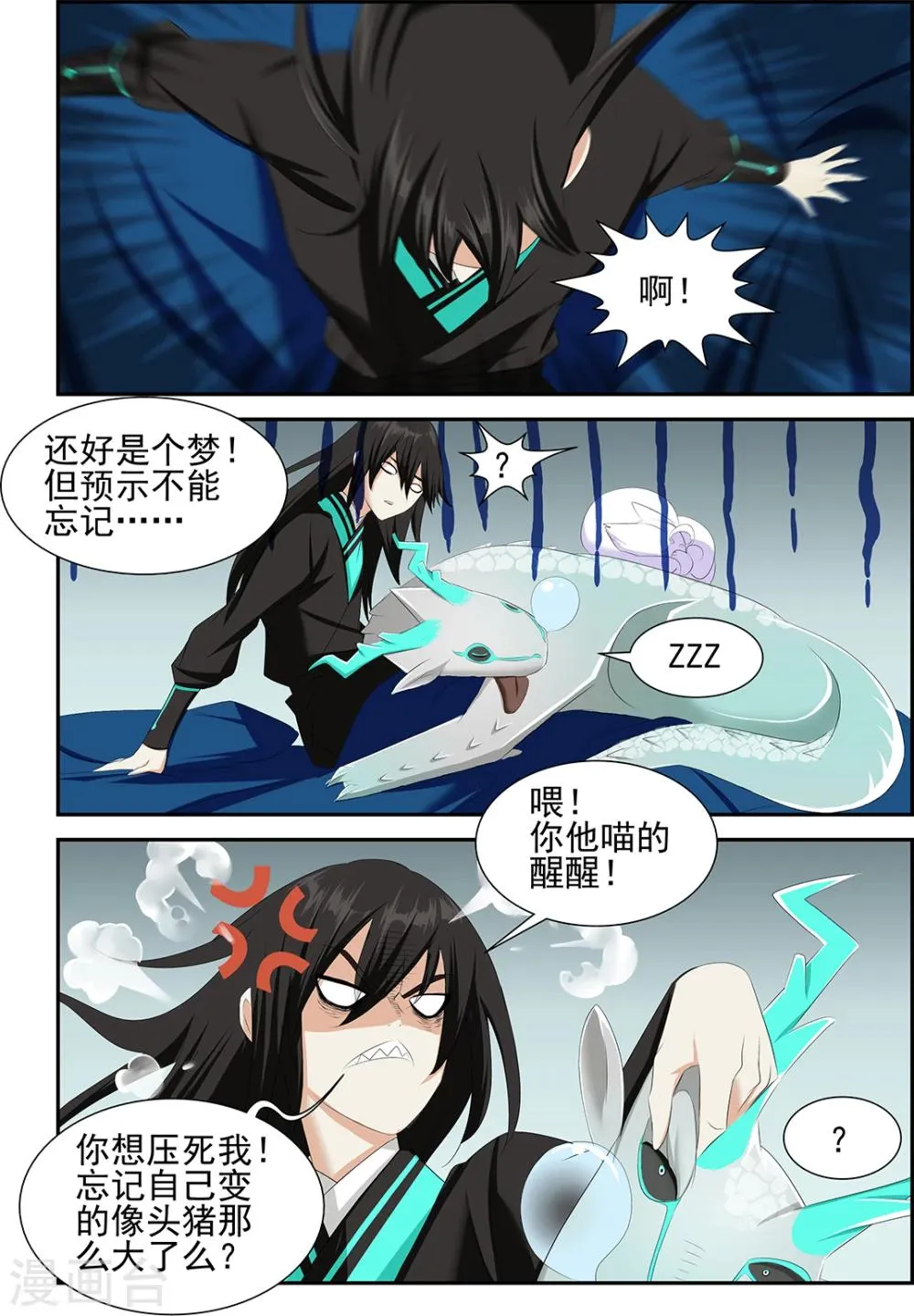 第58话3 第8页