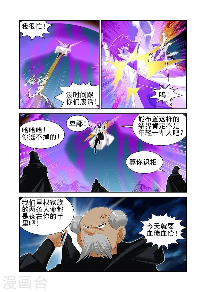 第59话3 第8页
