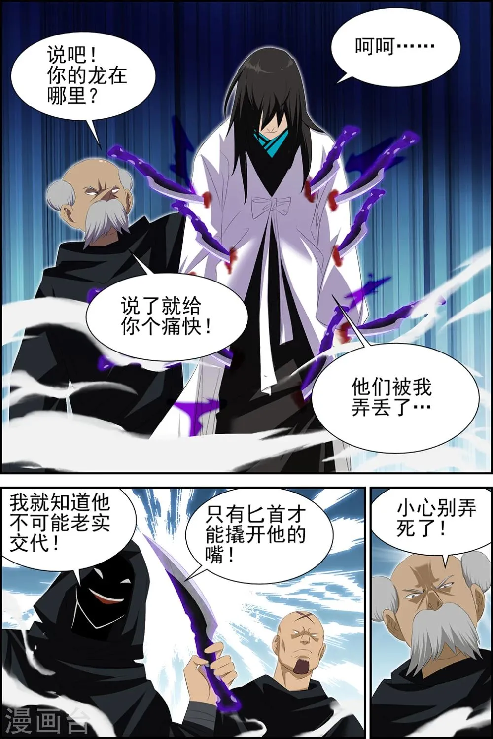 第60话2 第2页