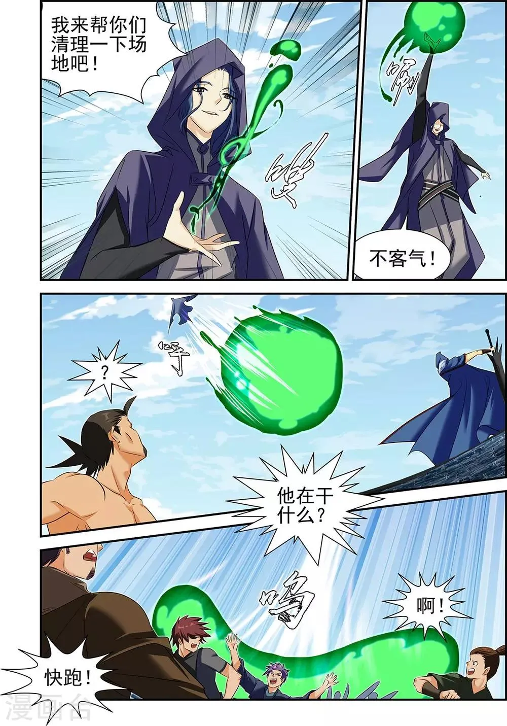 第61话1 第8页