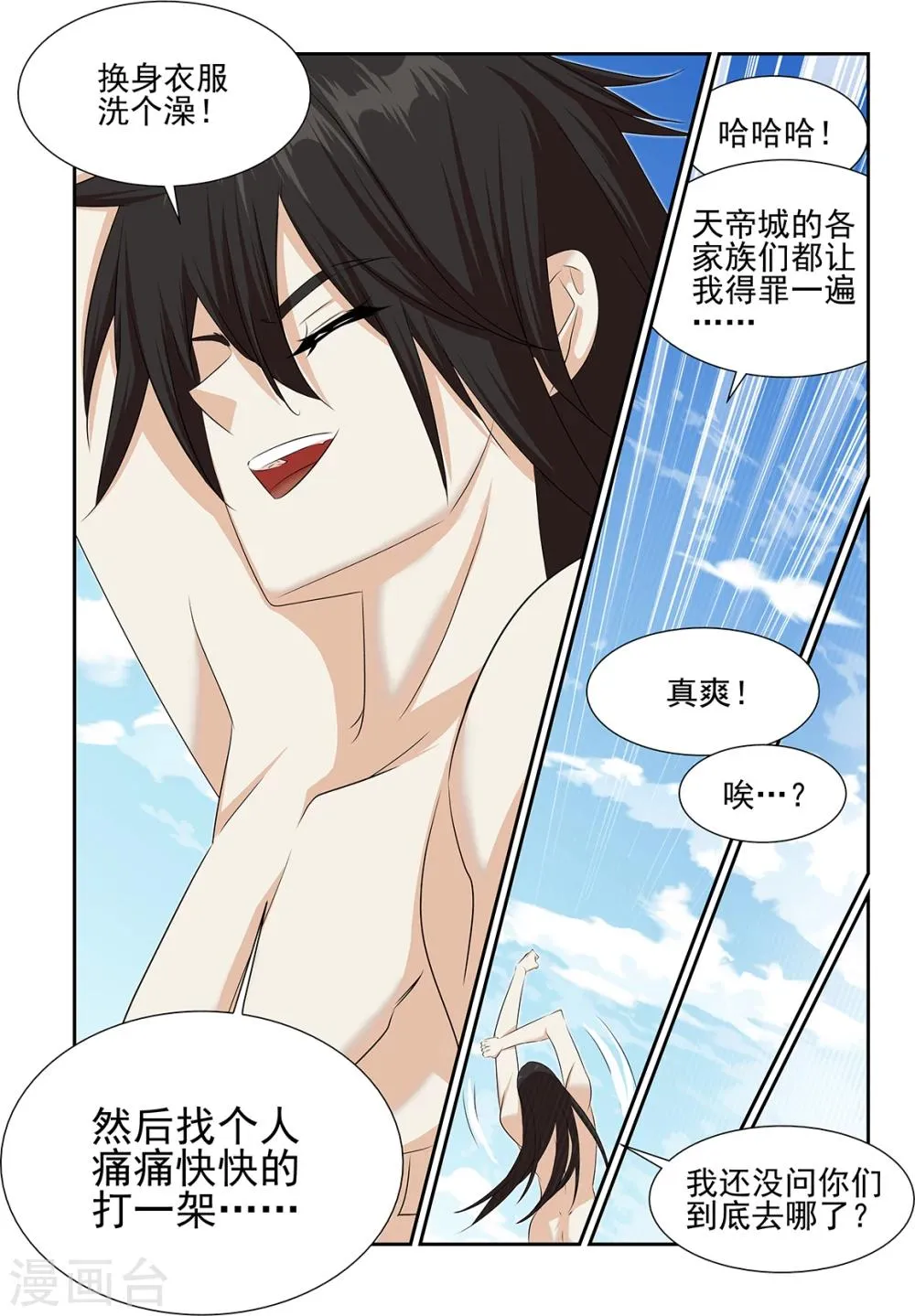 第61话2 第7页