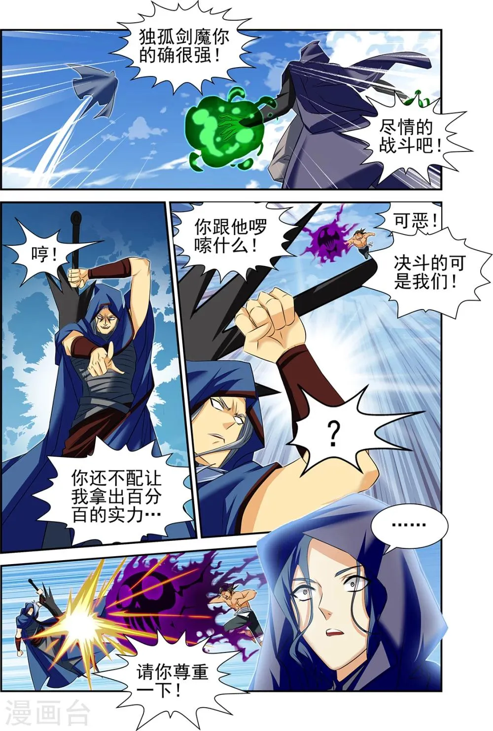 第61话2 第8页