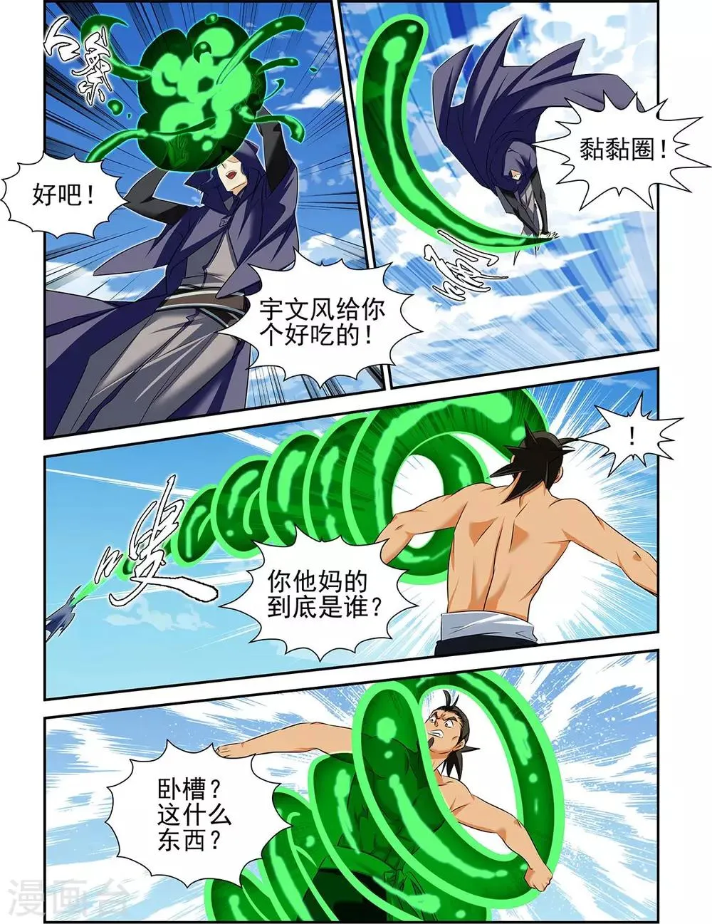 第61话3 第1页
