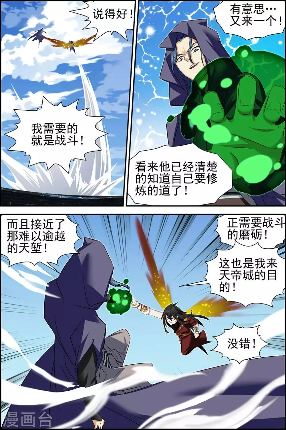 第61话3 第3页
