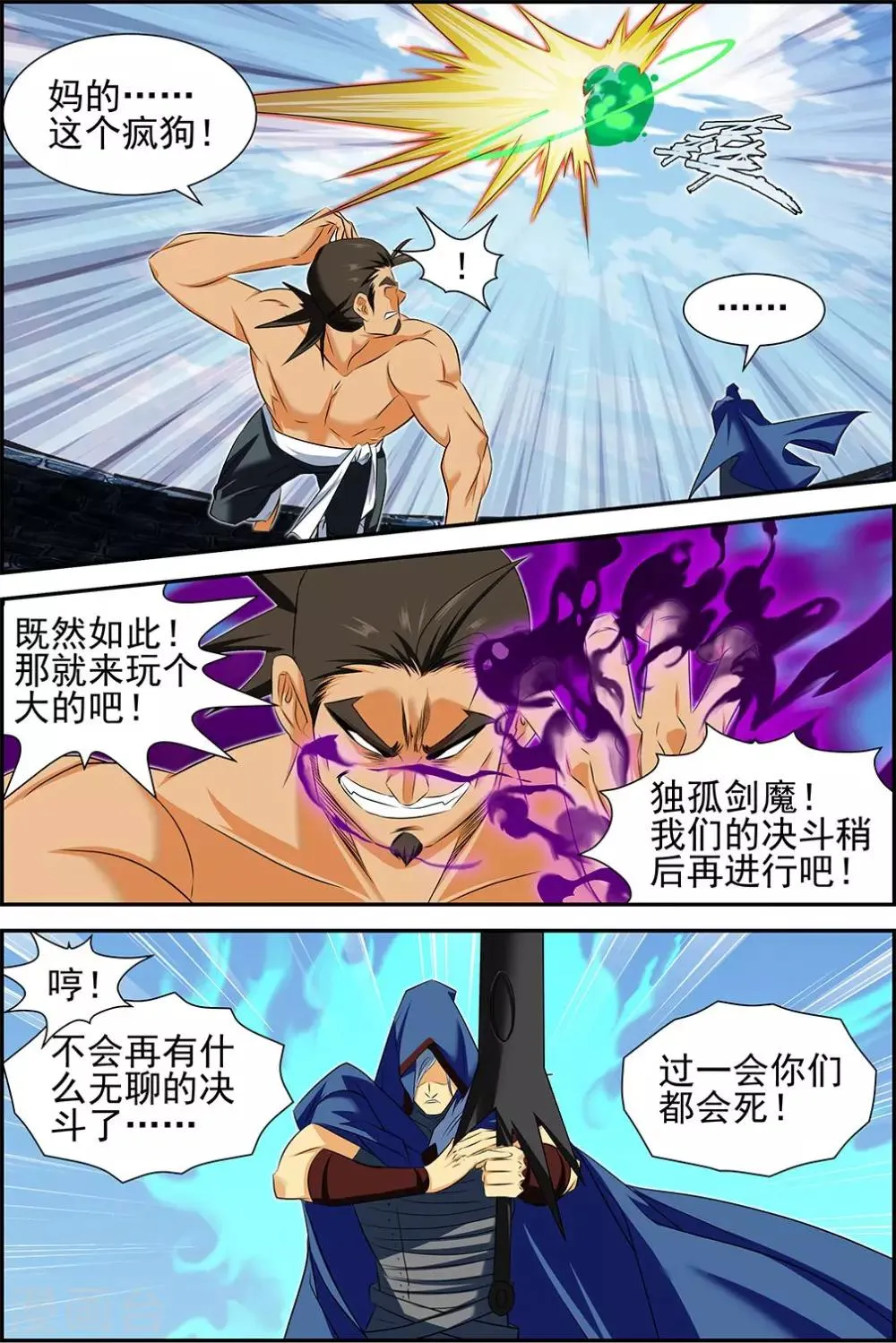 第61话3 第4页