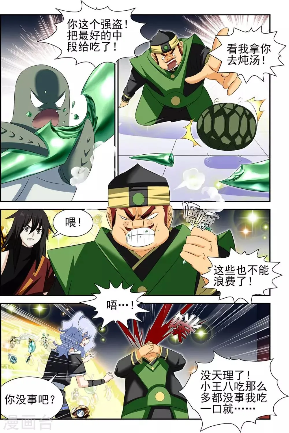 第62话1 第7页