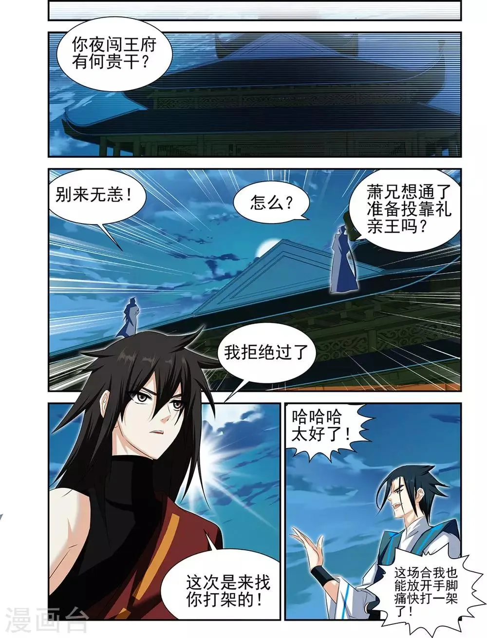 第62话2 第2页