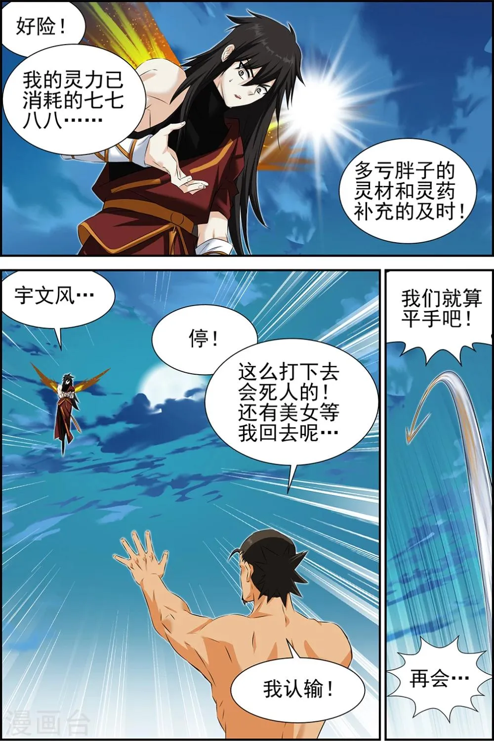 第63话2 第2页