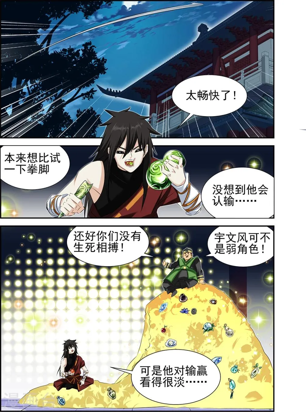第63话2 第3页