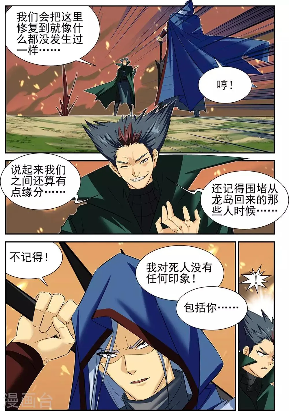 第64话2 第6页