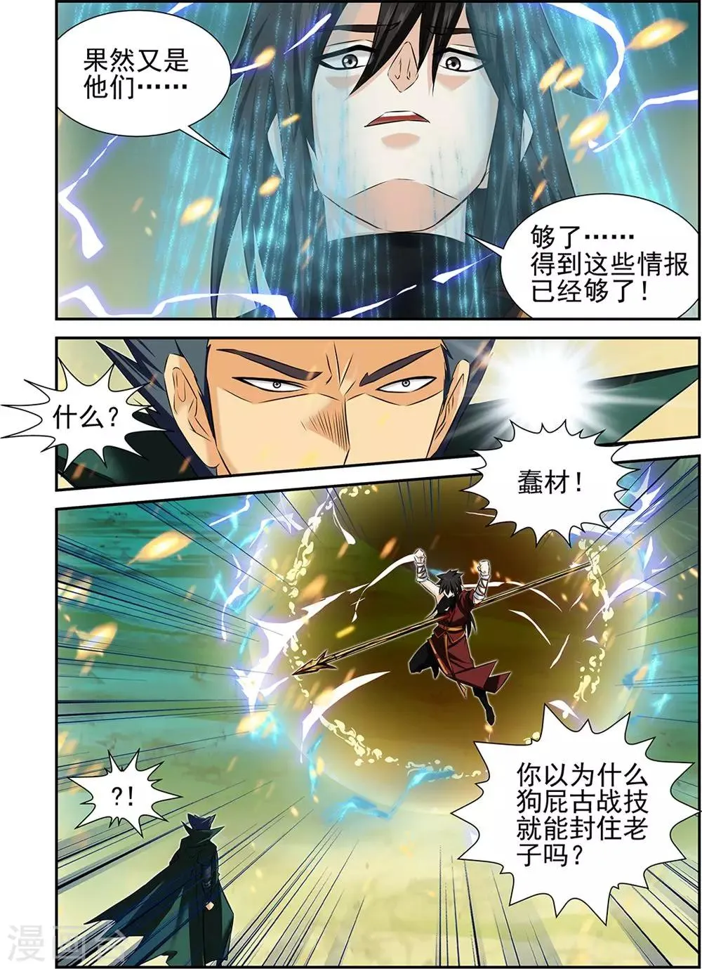 第64话3 第6页