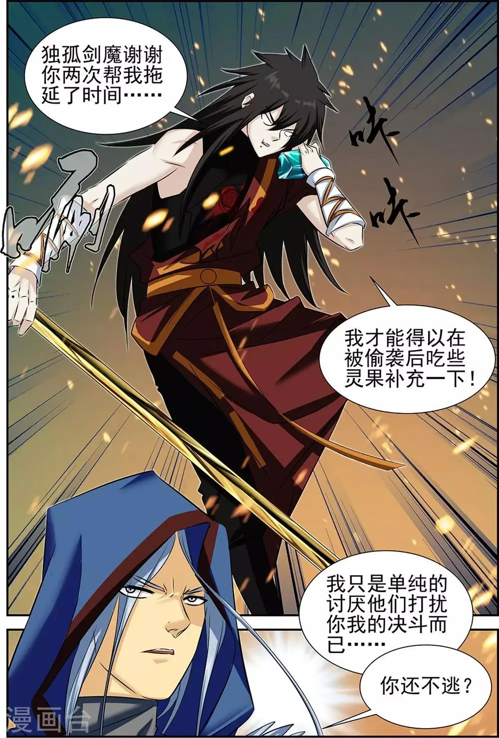 第64话3 第8页