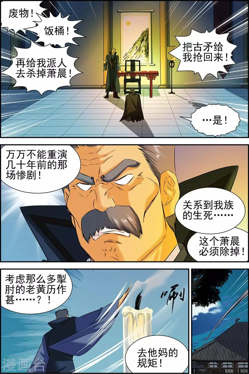 第65话2 第2页