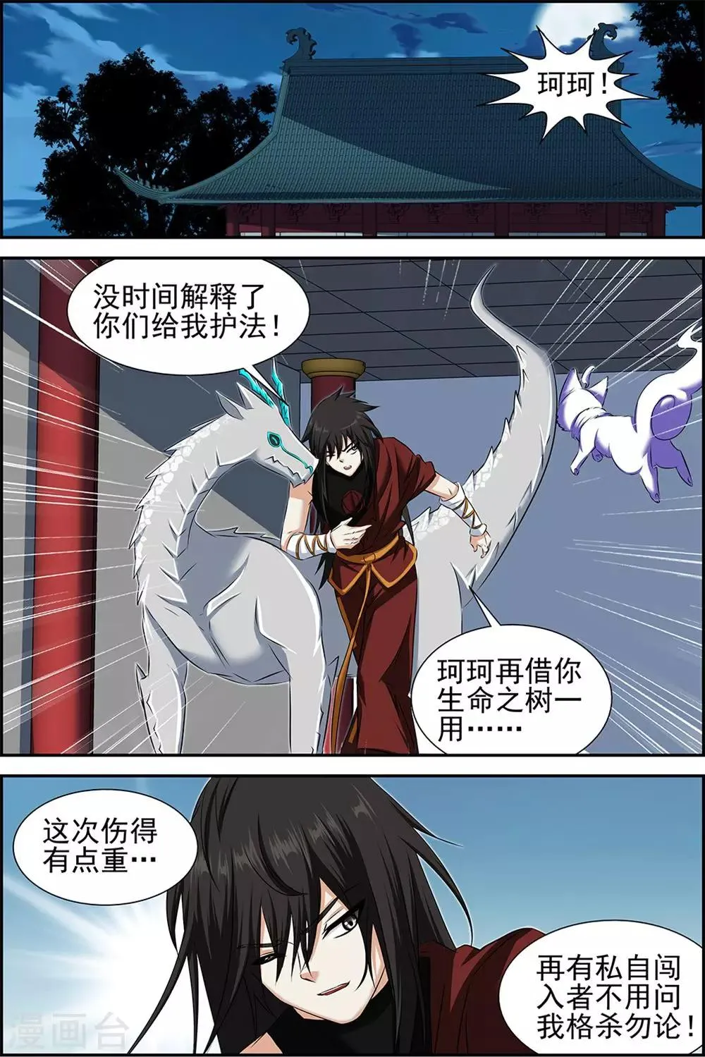 第65话2 第3页