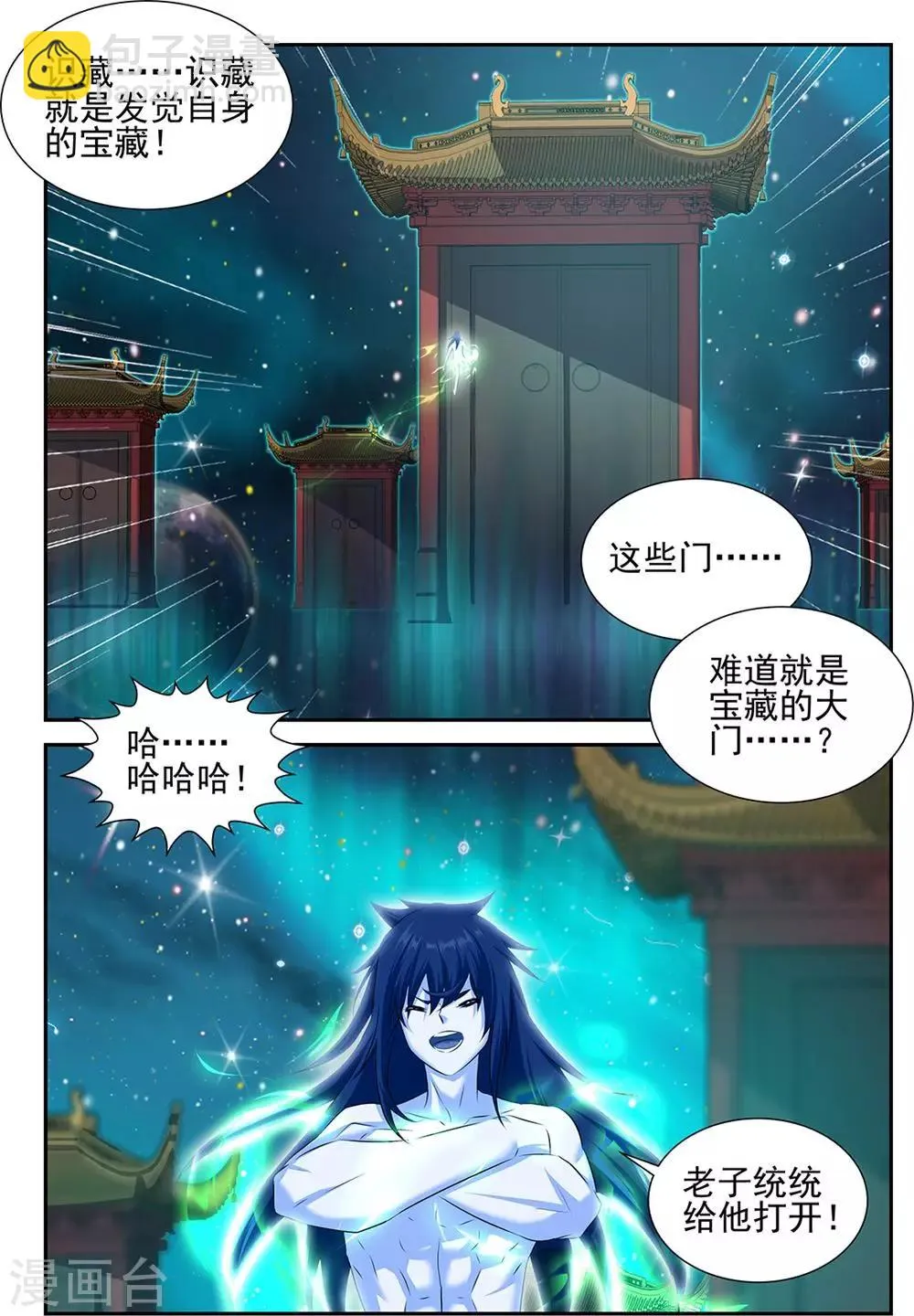 第65话2 第7页