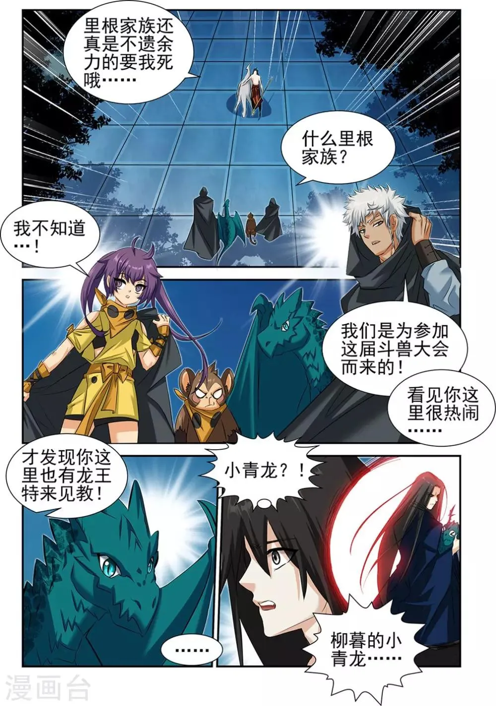 第66话1 第2页