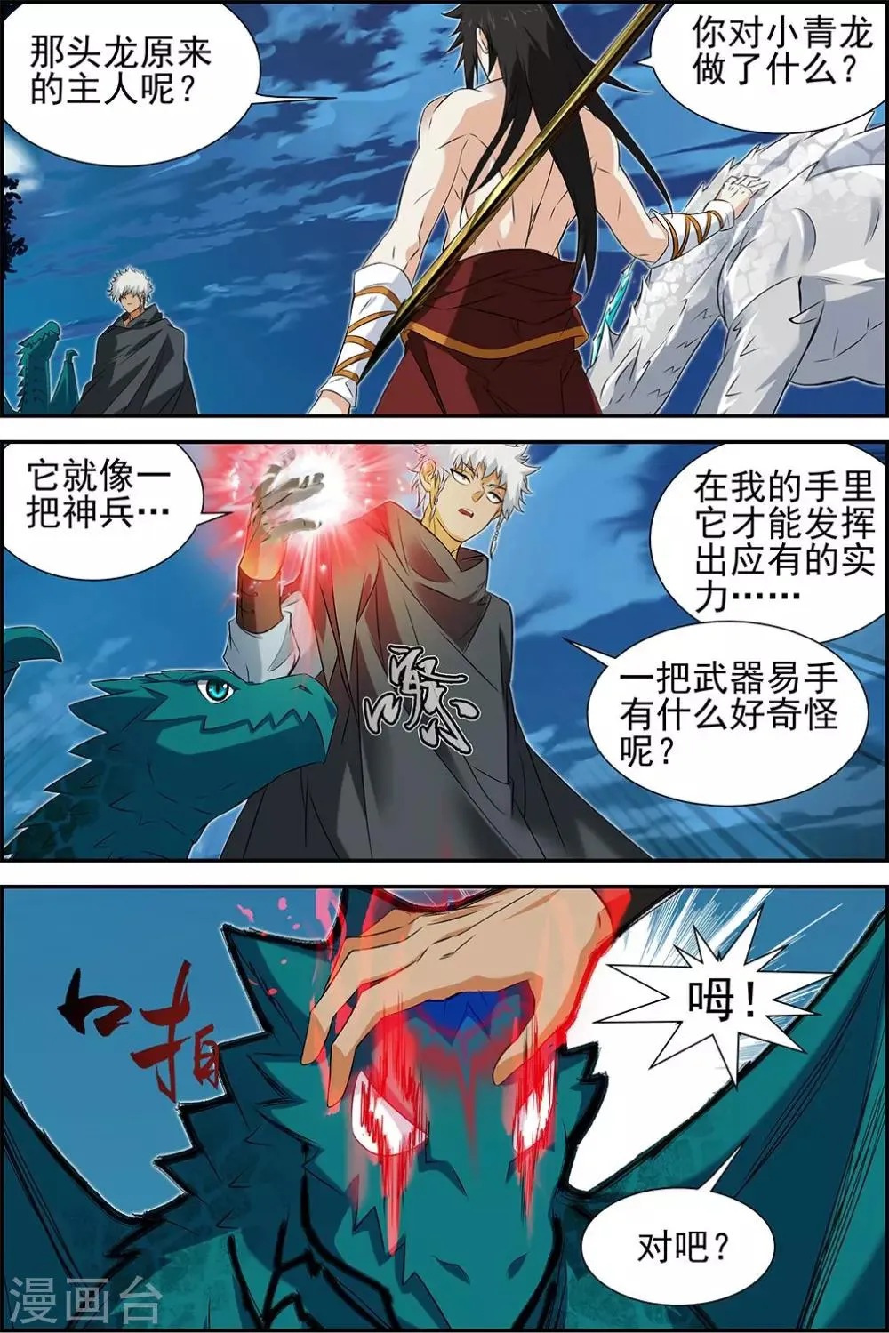 第66话1 第3页