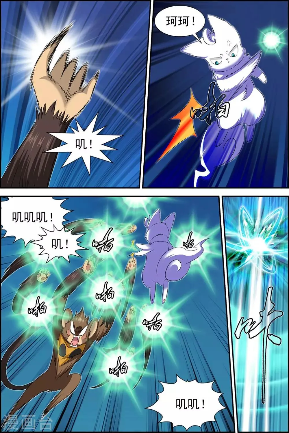 第66话2 第2页