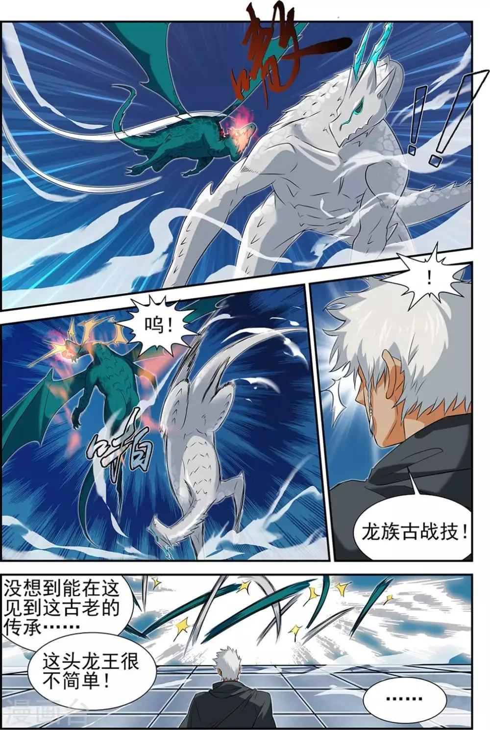 第66话2 第5页