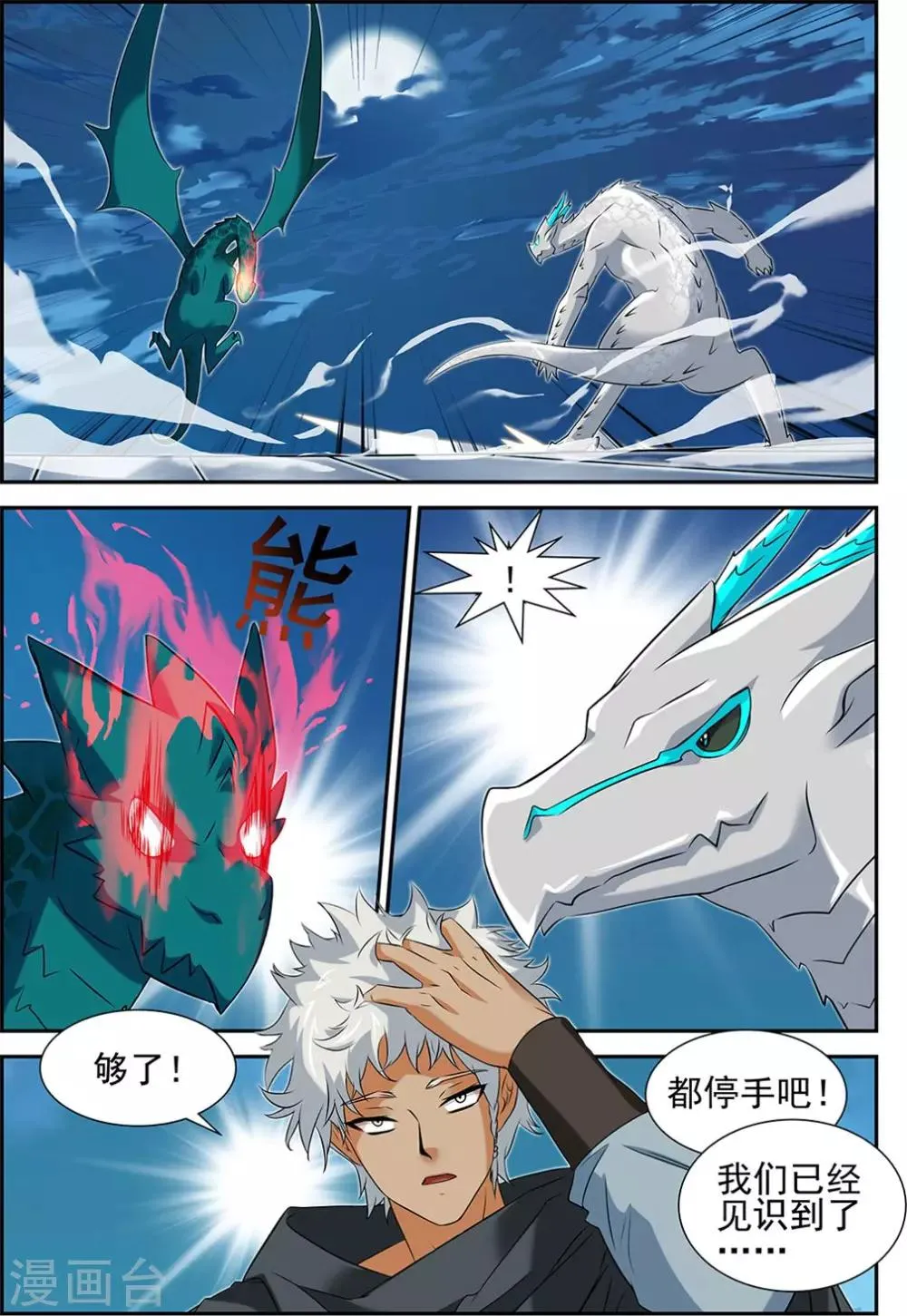 第66话2 第6页