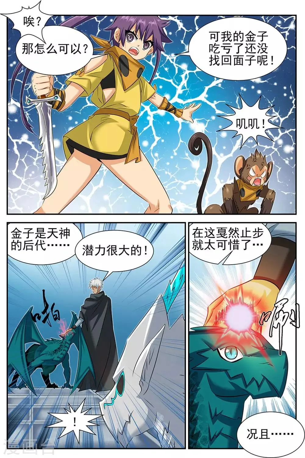 第66话2 第7页