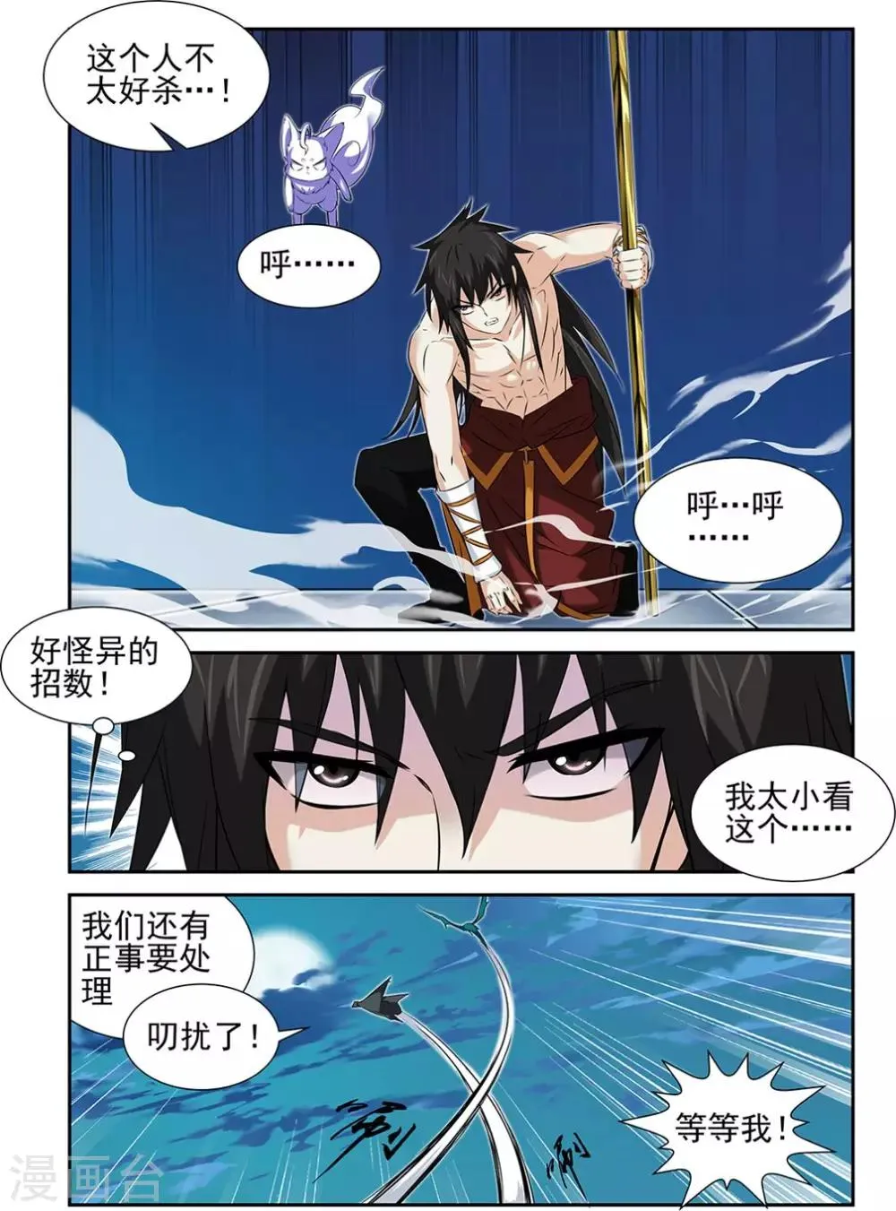 第66话2 第8页