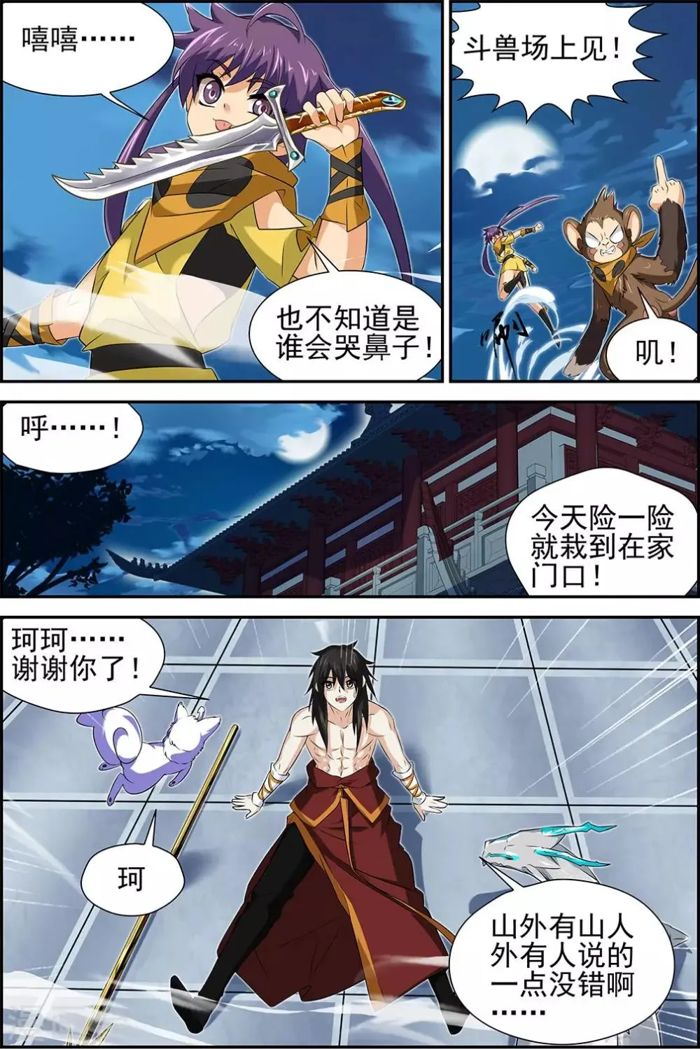 第66话3 第1页