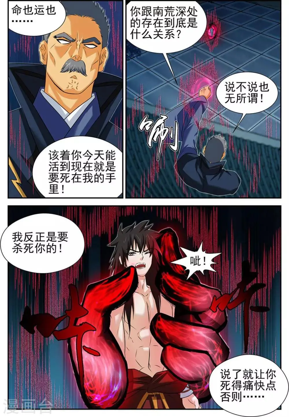 第66话3 第3页