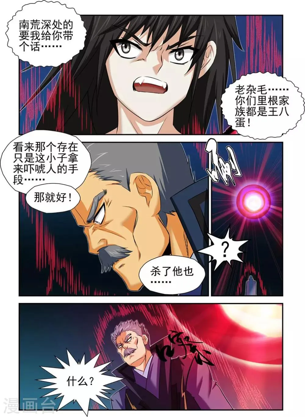第66话3 第4页