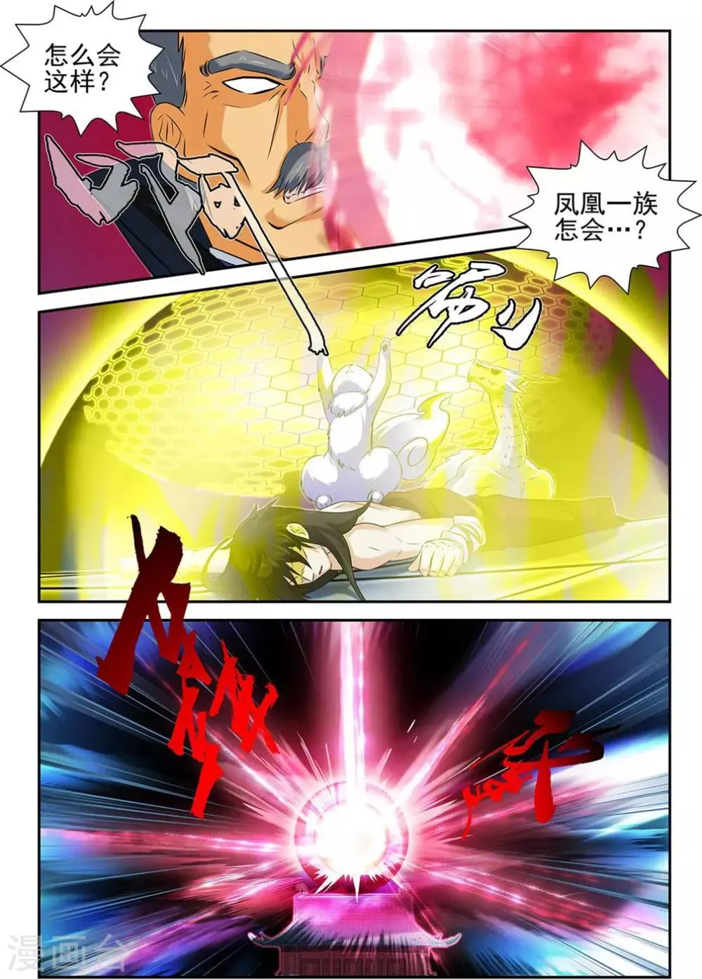 第66话3 第7页