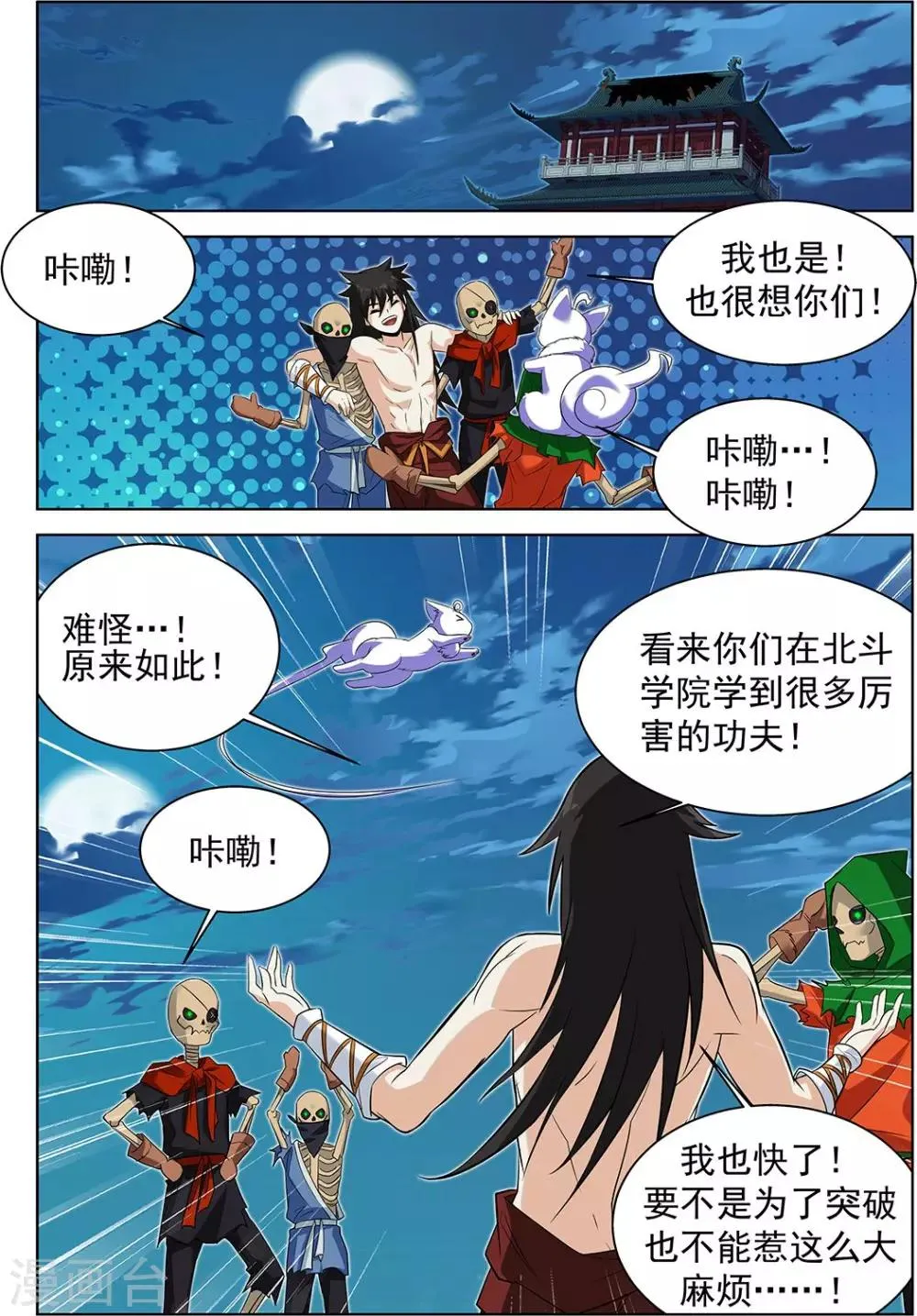 第67话2 第2页