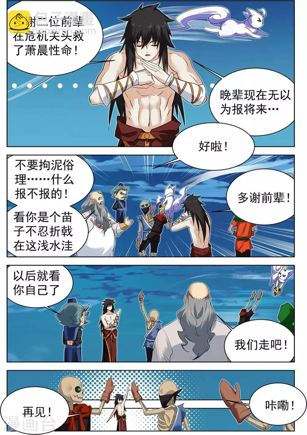 第67话2 第4页
