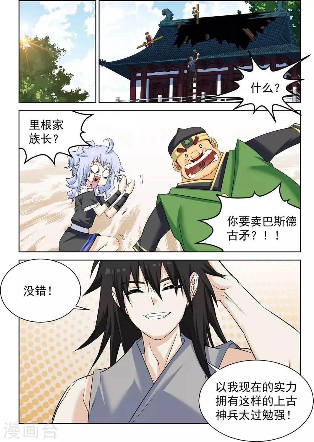第67话2 第5页