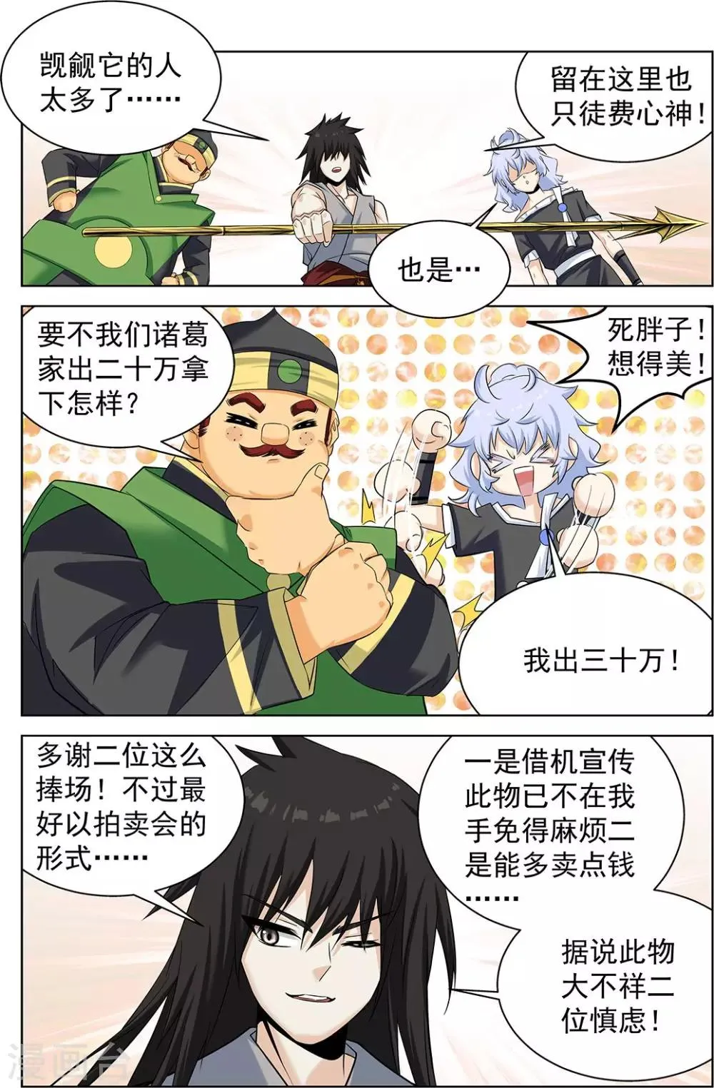 第67话2 第6页