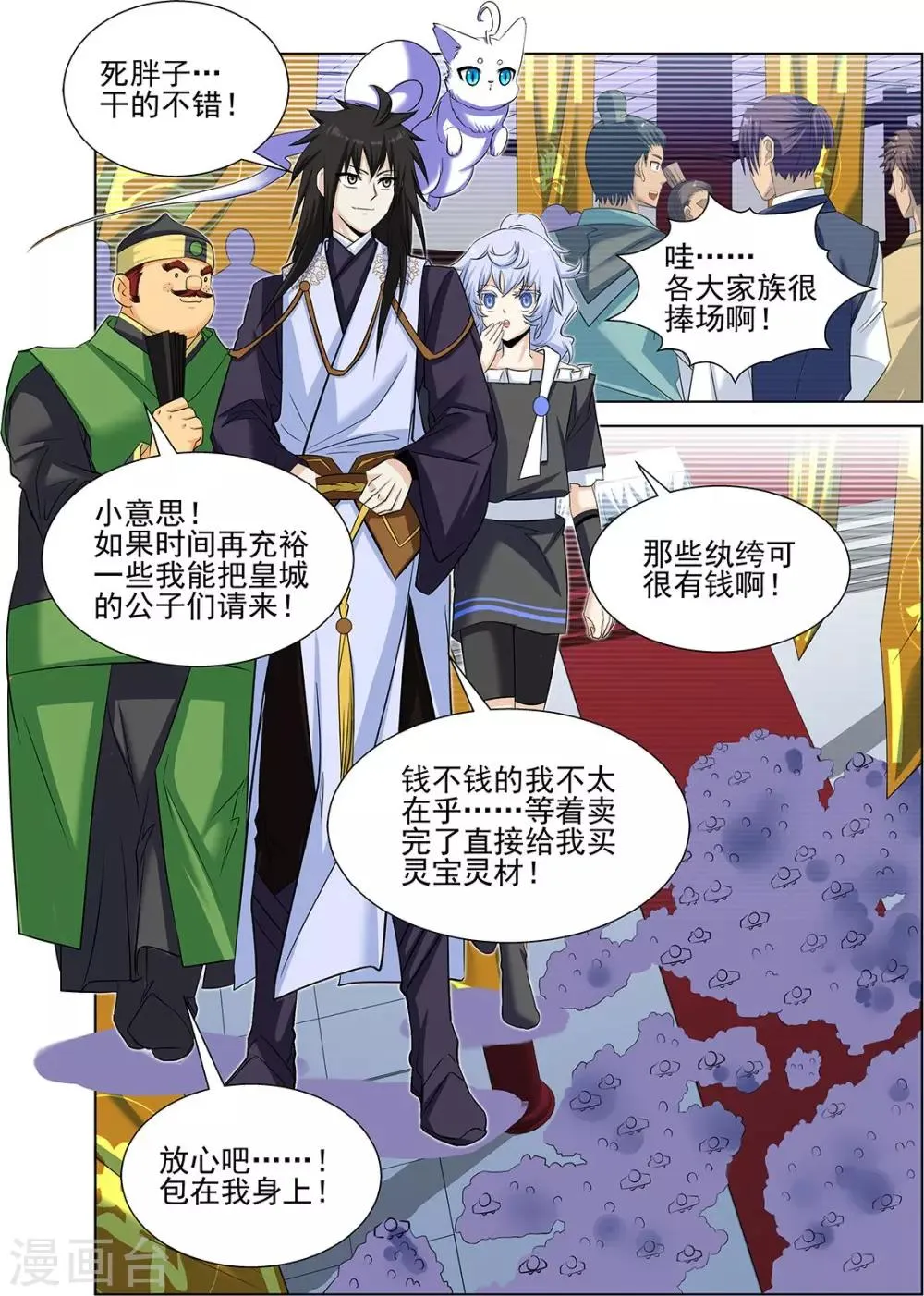 第67话2 第8页