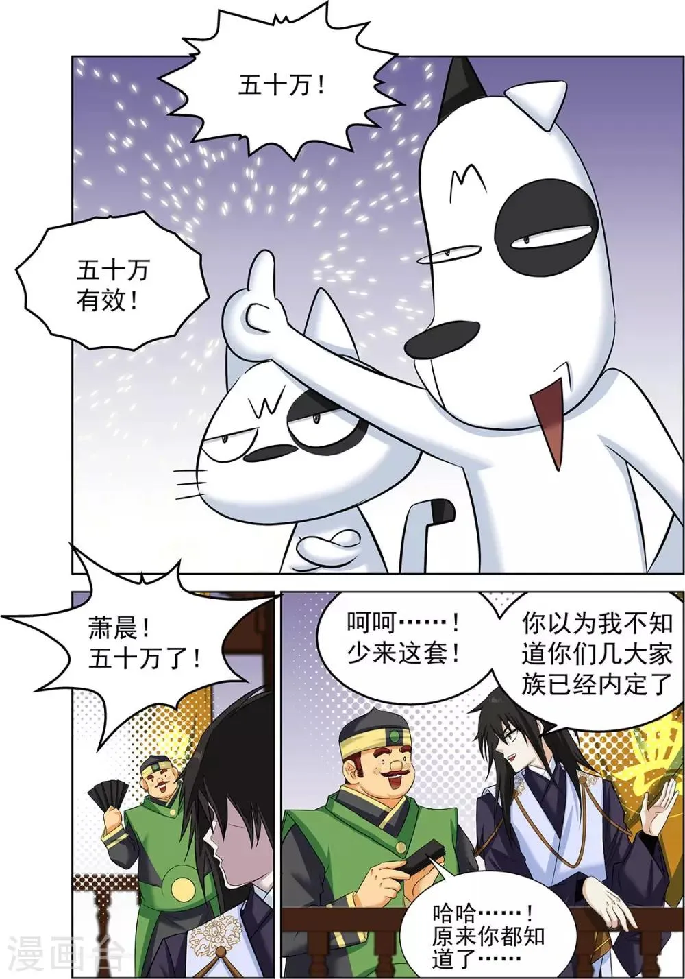 第67话3 第3页