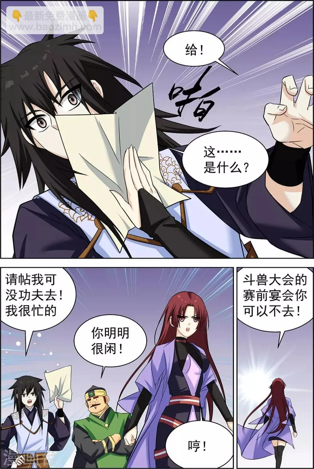 第67话3 第6页