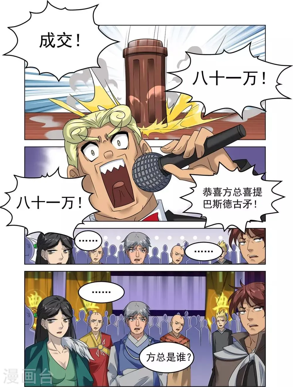 第67话3 第7页